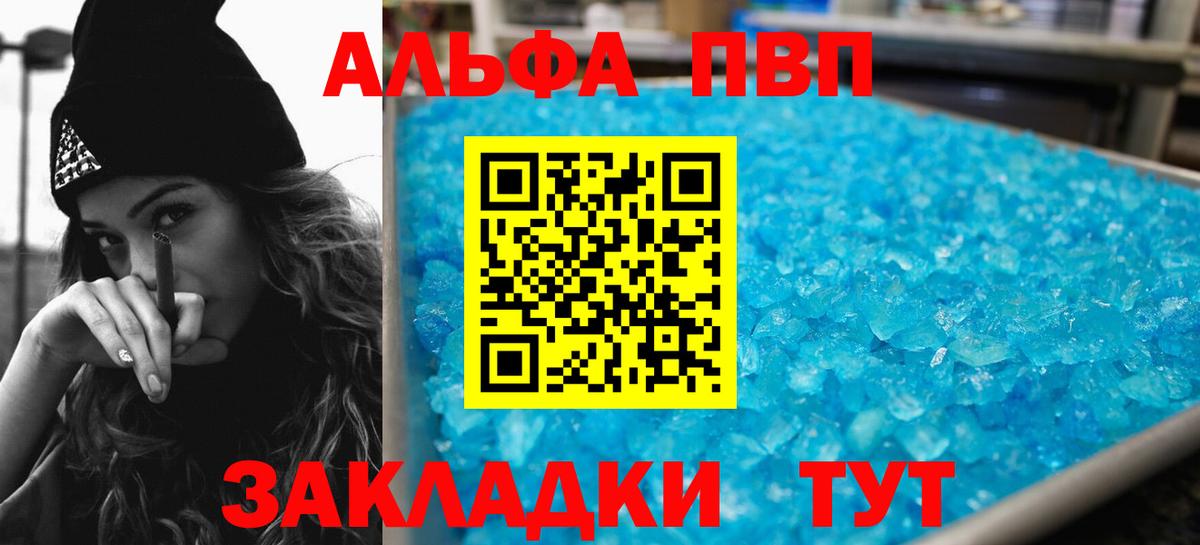 A PVP кристаллы Красногорск