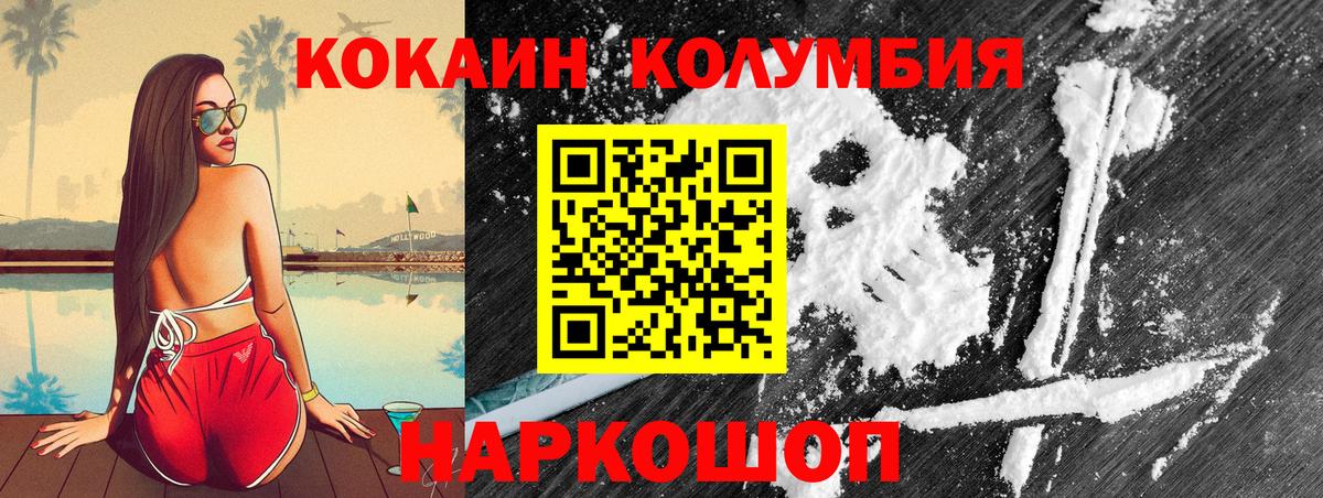КОКАИН  COCAIN FishScale  Вход с VPN  Красногорск  Cocaine 99% 