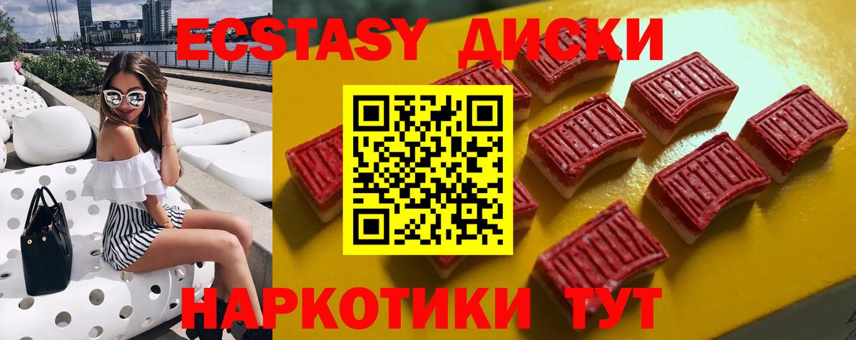 Экстази  ЭКСТАЗИ 280мг  Вход с VPN  Красногорск 