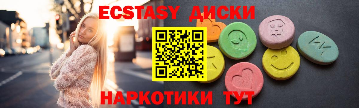 ЭКСТАЗИ таблы Красногорск