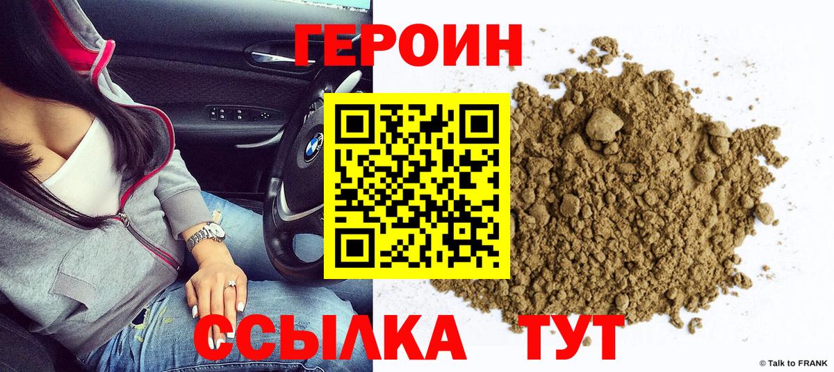 Красногорск  ГЕРОИН белый  Вход с VPN 