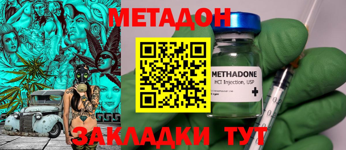 Метадон кристалл Красногорск
