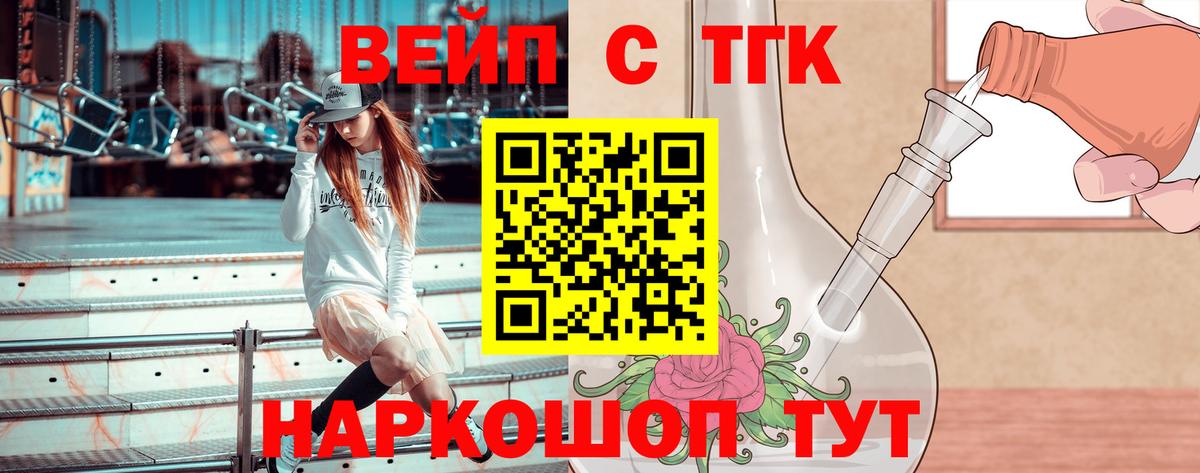 Дистиллят ТГК жижа Красногорск